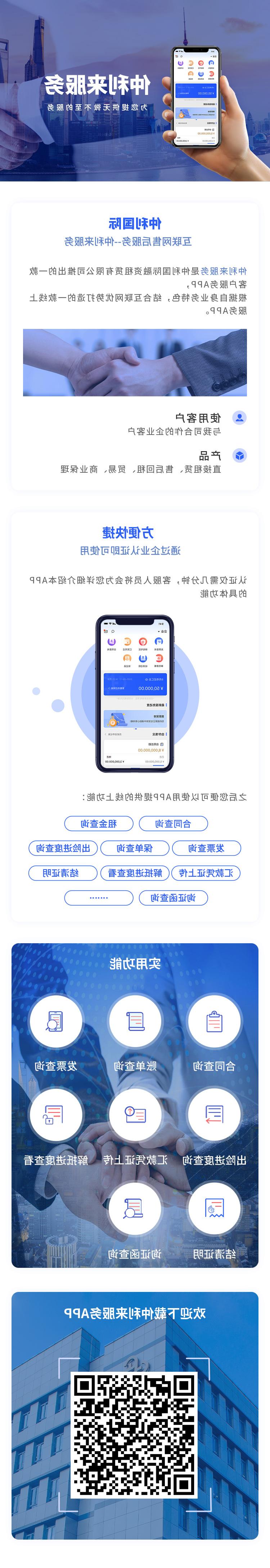 仲利来服务APP介绍长图-手机版.jpg